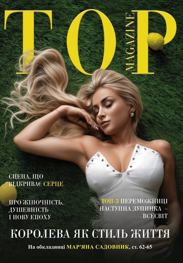 Обкладинка TOP MAGAZINE