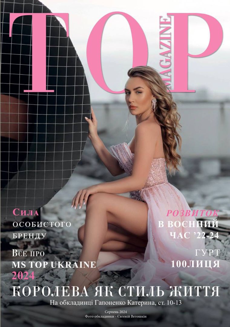 Обкладинка TOP MAGAZINE